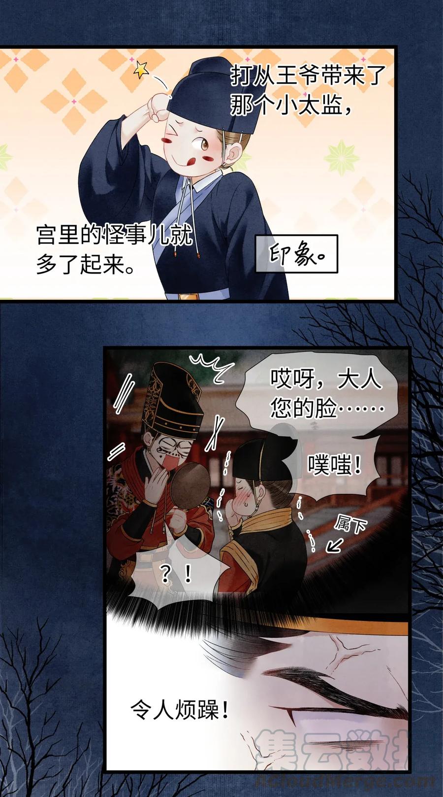 师弟你节操掉了 - 63 你真的，有本事令我烦躁。 - 第4张图