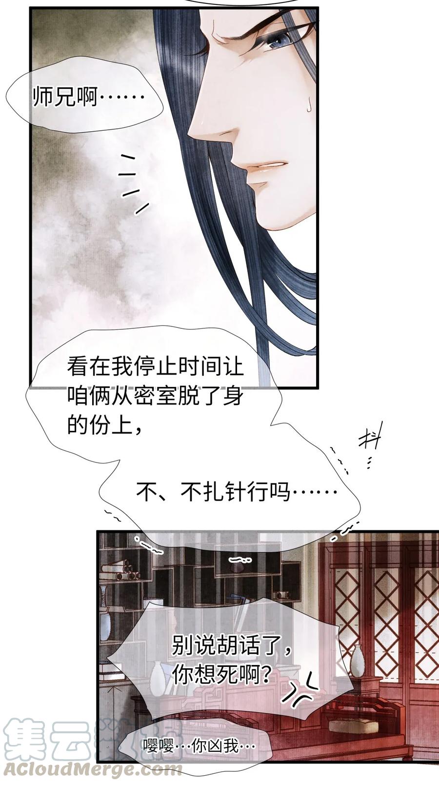 师弟你节操掉了 - 63 你真的，有本事令我烦躁。 - 第19张图