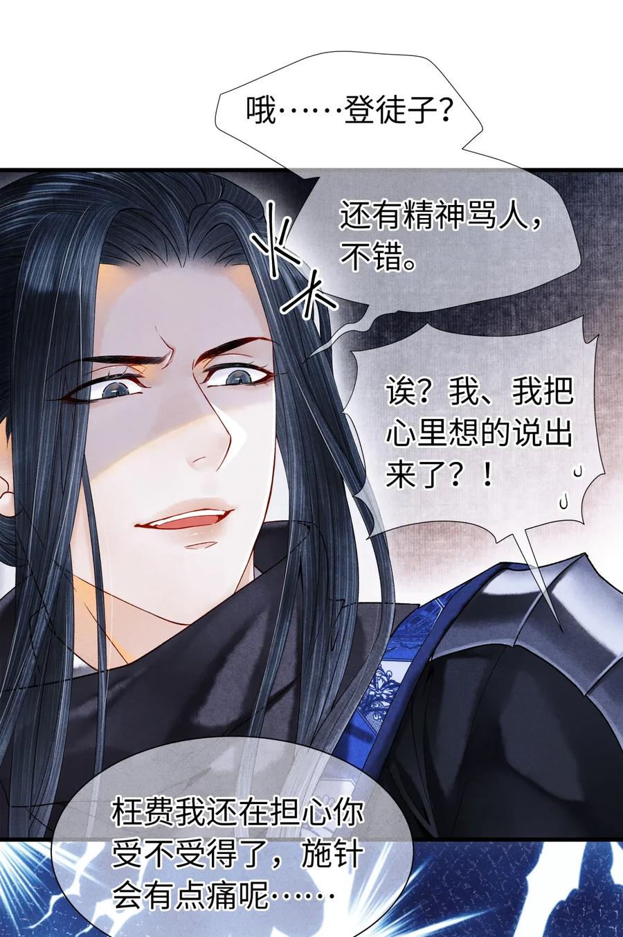 师弟你节操掉了 - 63 你真的，有本事令我烦躁。 - 第11张图