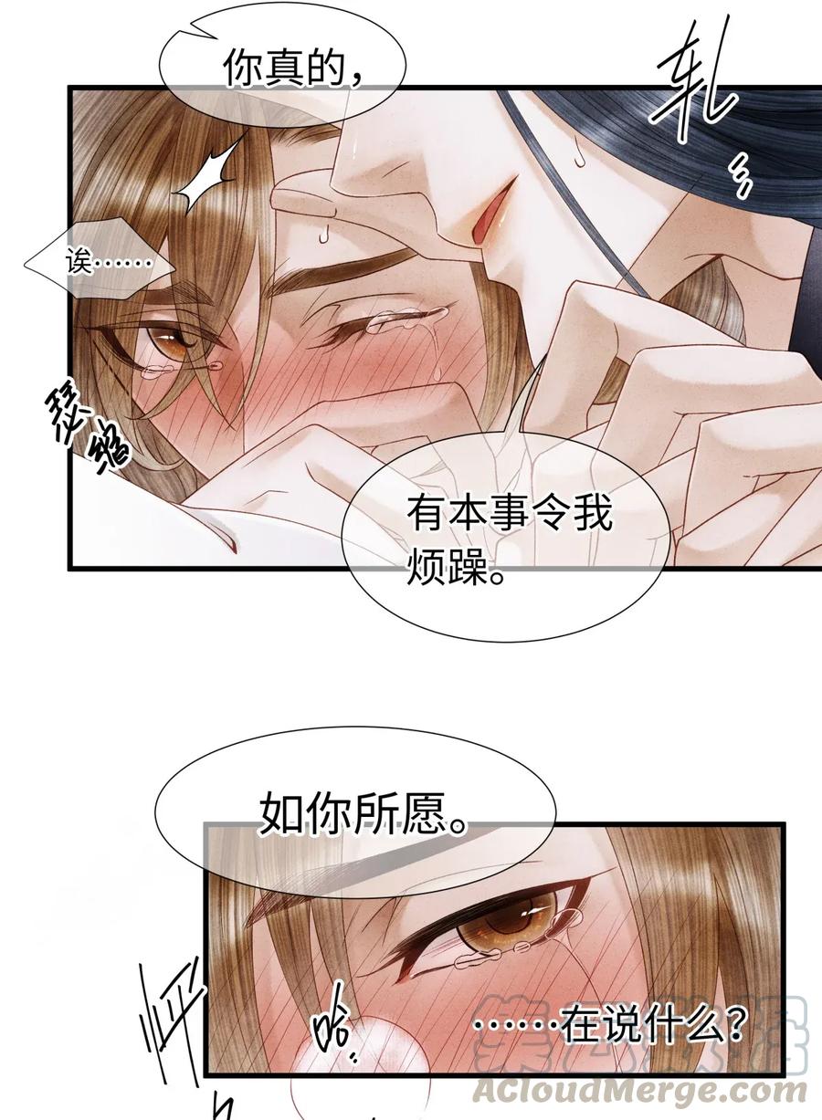 师弟你节操掉了 - 63 你真的，有本事令我烦躁。 - 第22张图