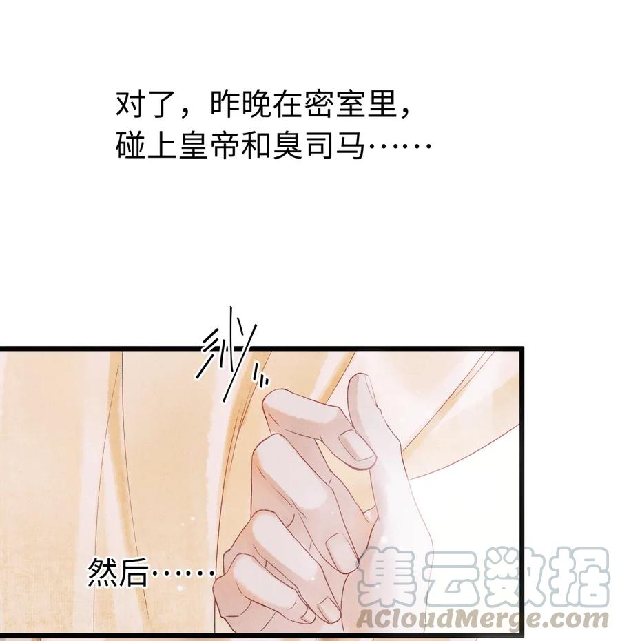 师弟你节操掉了 - 64 关于昨晚……你还记得多少？ - 第4张图