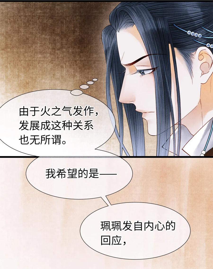 师弟你节操掉了 - 64 关于昨晚……你还记得多少？ - 第18张图