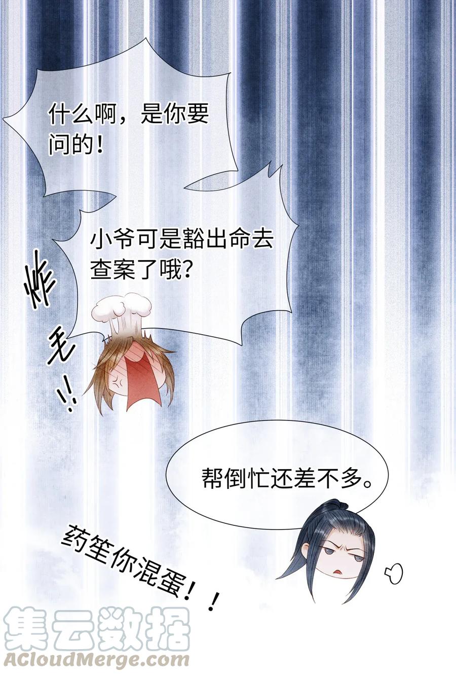 师弟你节操掉了 - 64 关于昨晚……你还记得多少？ - 第13张图