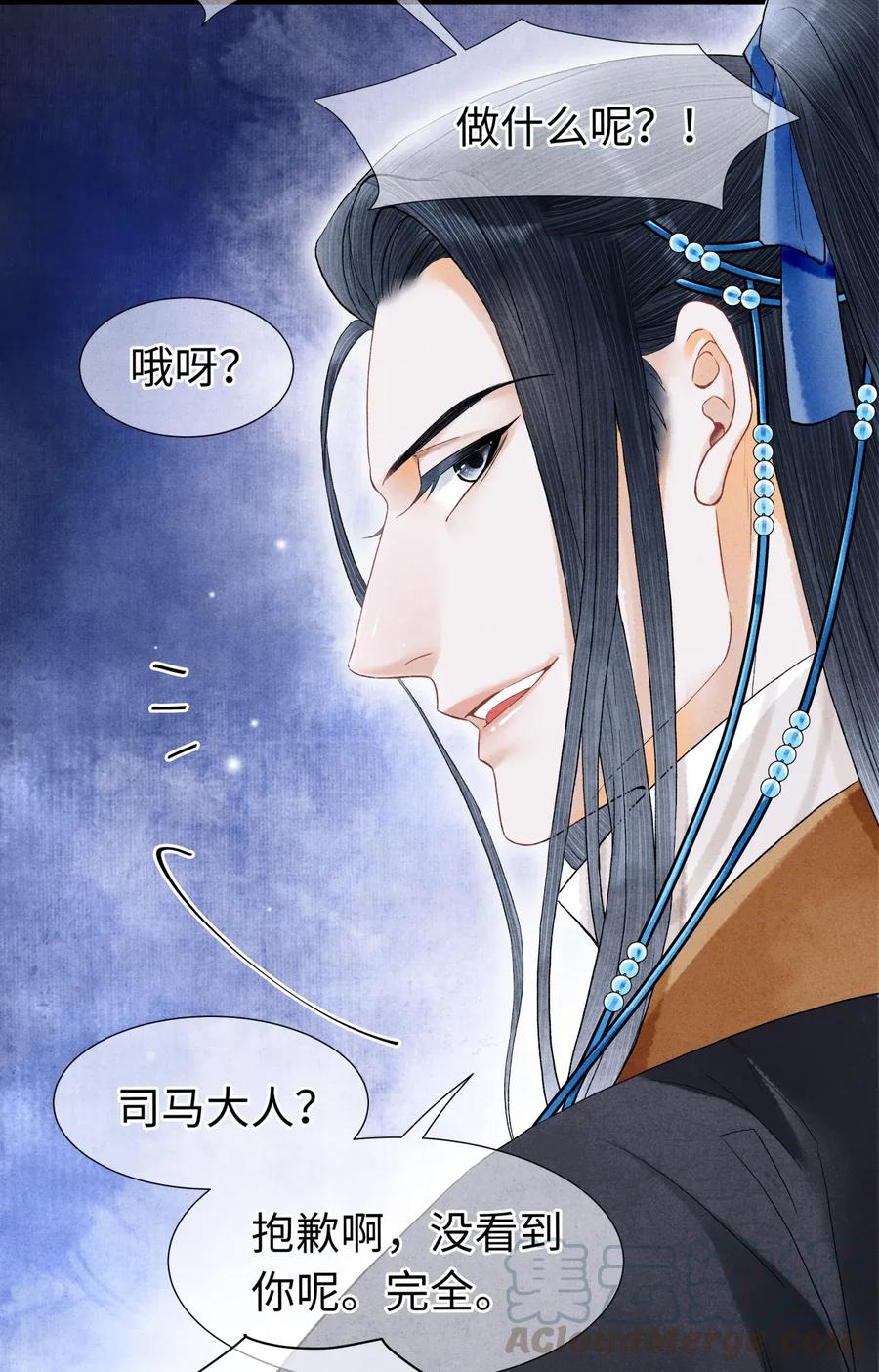 师弟你节操掉了 - 64 关于昨晚……你还记得多少？ - 第25张图