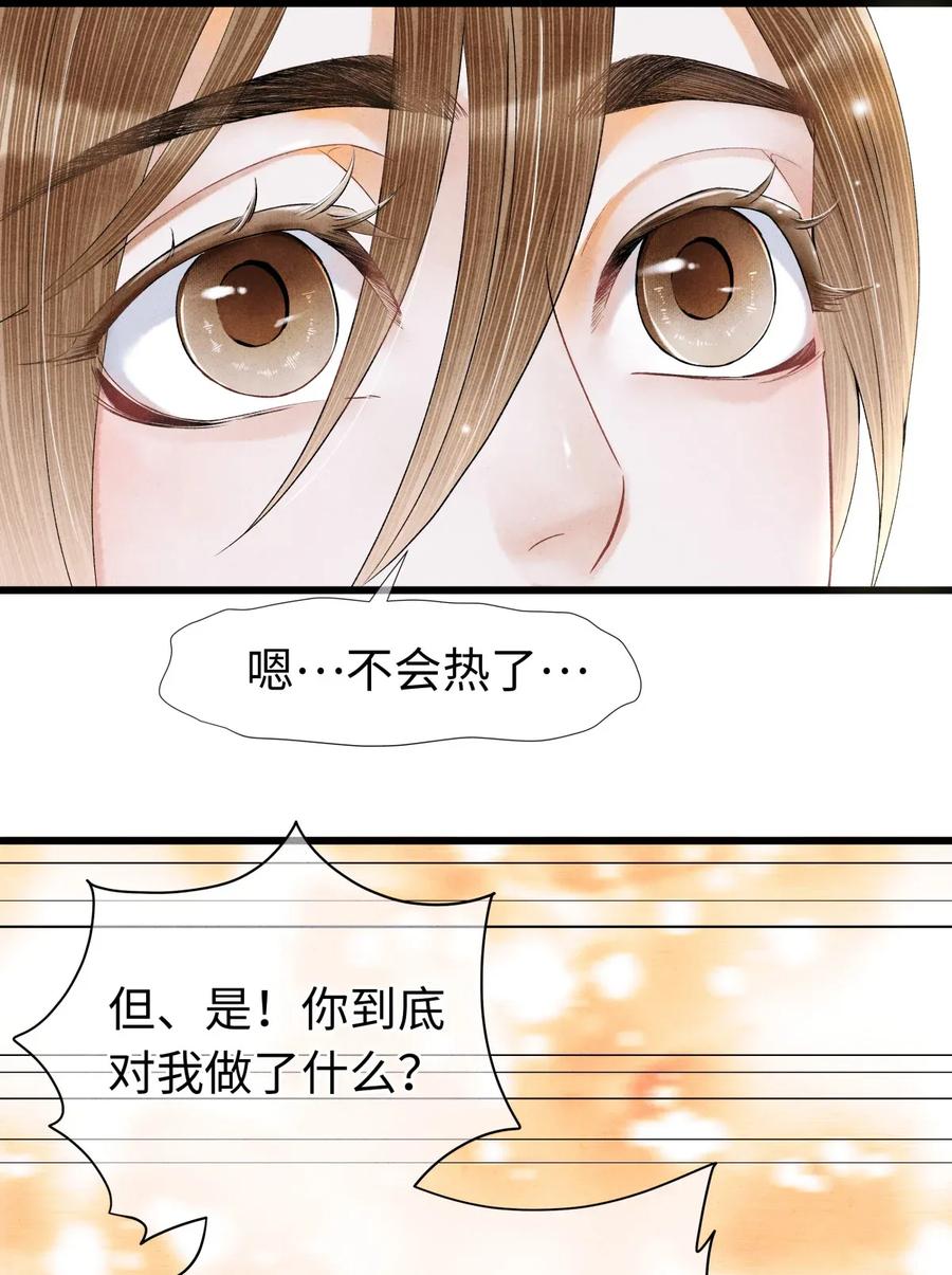 师弟你节操掉了 - 64 关于昨晚……你还记得多少？ - 第6张图