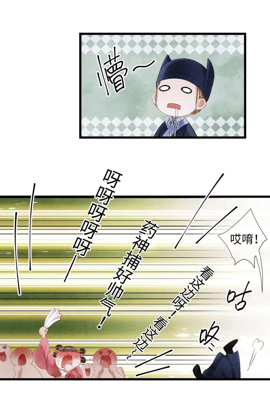 师弟你节操掉了 - 64 关于昨晚……你还记得多少？ - 第29张图