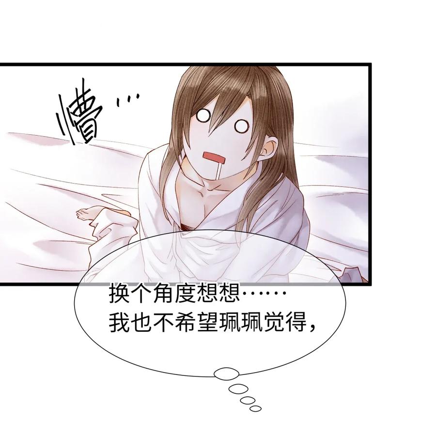 师弟你节操掉了 - 64 关于昨晚……你还记得多少？ - 第17张图