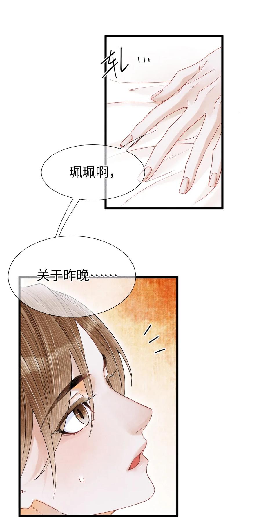 师弟你节操掉了 - 64 关于昨晚……你还记得多少？ - 第9张图