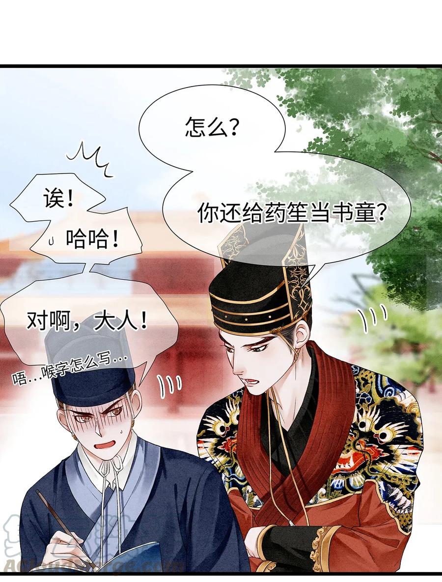 师弟你节操掉了 - 64 关于昨晚……你还记得多少？ - 第31张图