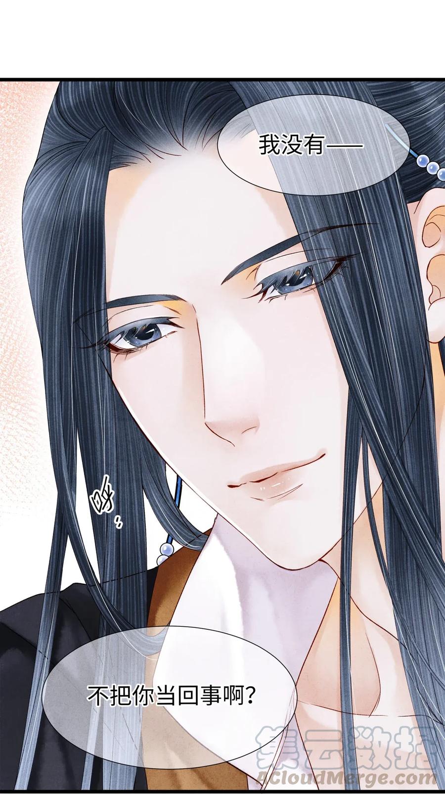 师弟你节操掉了 - 64 关于昨晚……你还记得多少？ - 第16张图