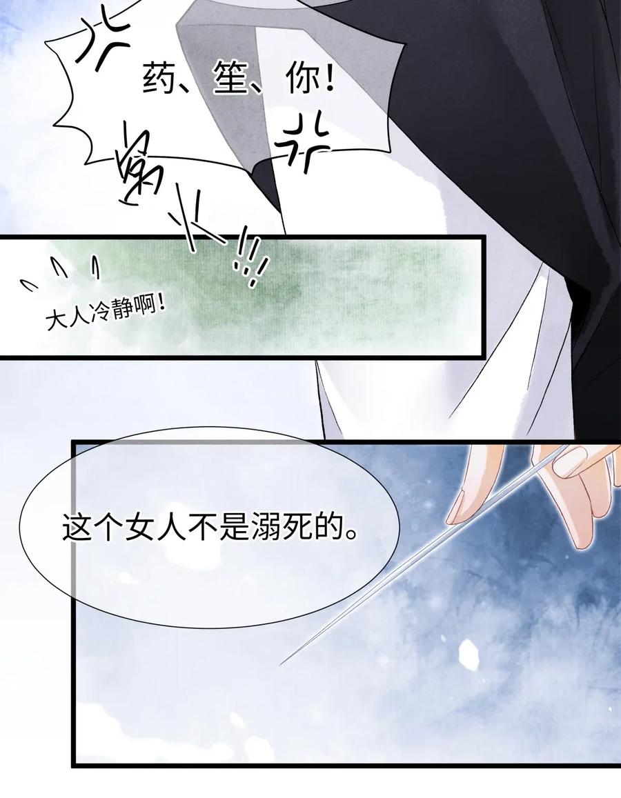 师弟你节操掉了 - 64 关于昨晚……你还记得多少？ - 第26张图