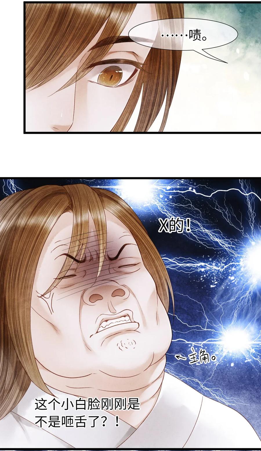 师弟你节操掉了 - 64 关于昨晚……你还记得多少？ - 第12张图