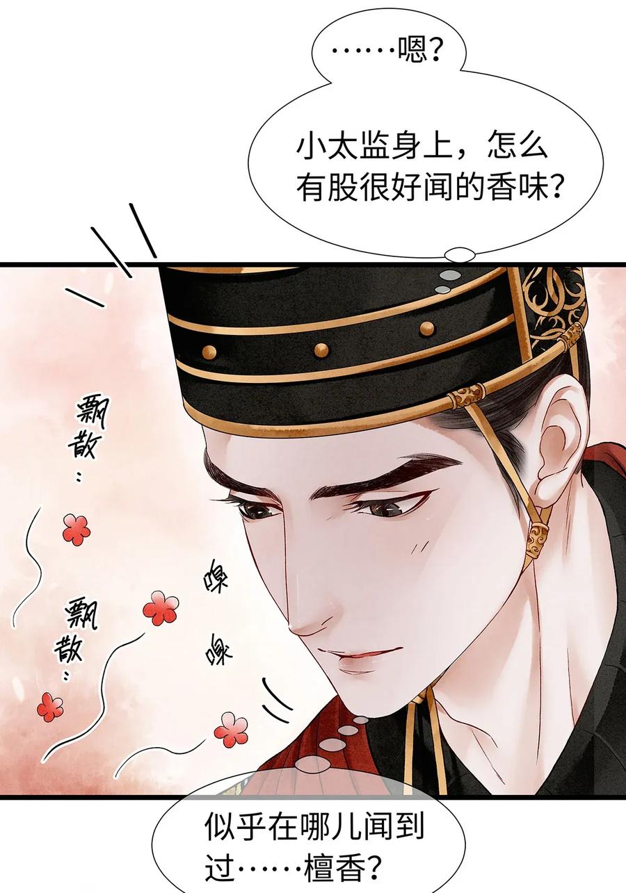 师弟你节操掉了 - 64 关于昨晚……你还记得多少？ - 第32张图