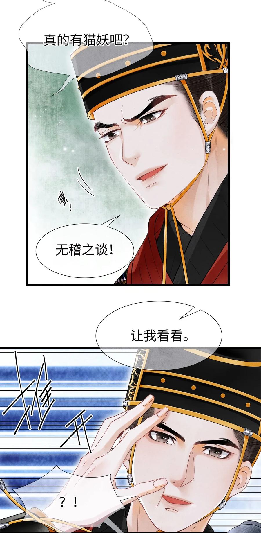 师弟你节操掉了 - 64 关于昨晚……你还记得多少？ - 第24张图