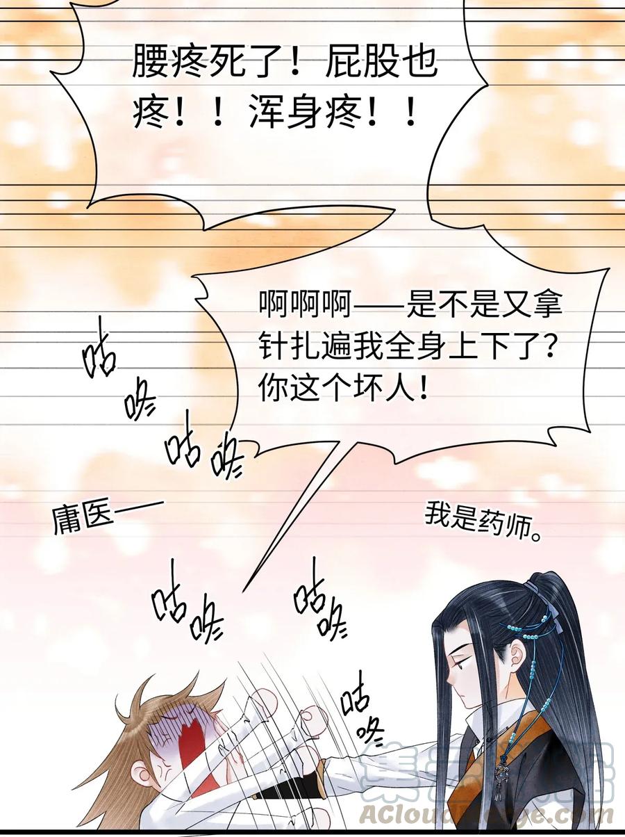 师弟你节操掉了 - 64 关于昨晚……你还记得多少？ - 第7张图