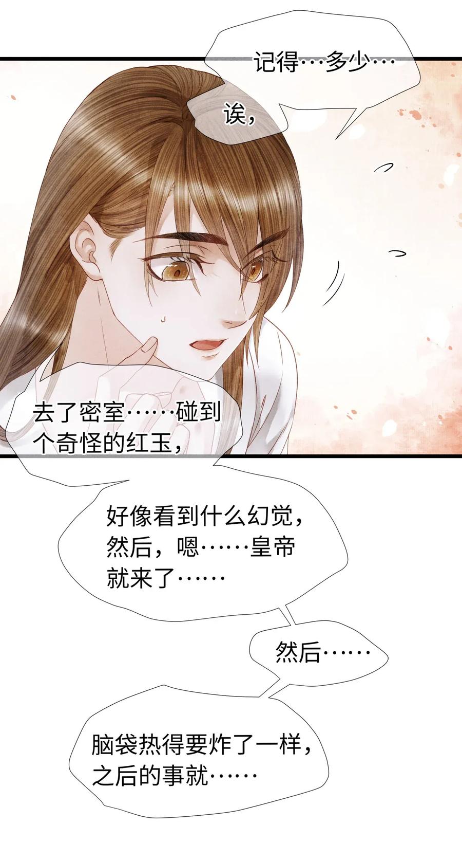 师弟你节操掉了 - 64 关于昨晚……你还记得多少？ - 第11张图