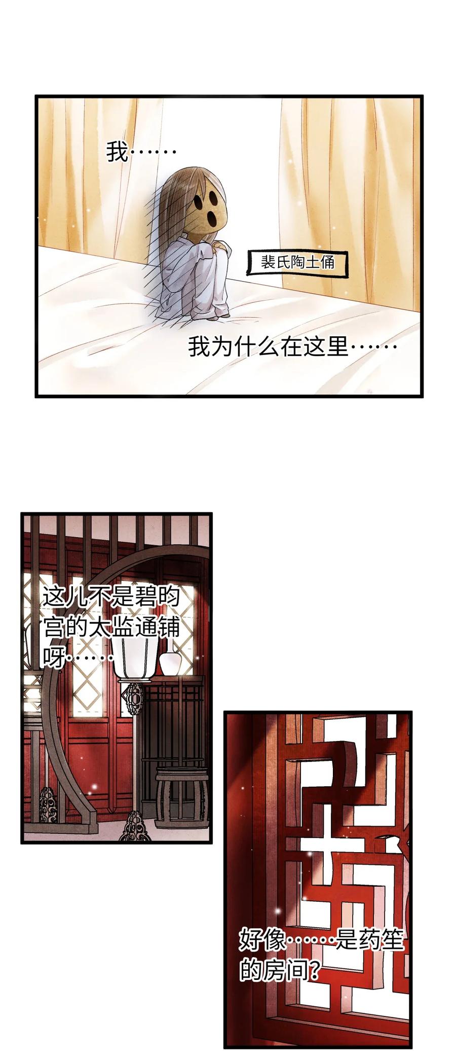 师弟你节操掉了 - 64 关于昨晚……你还记得多少？ - 第3张图