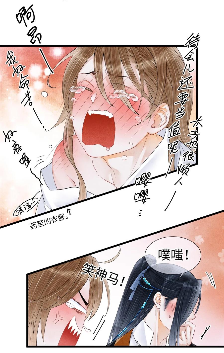 师弟你节操掉了 - 64 关于昨晚……你还记得多少？ - 第8张图