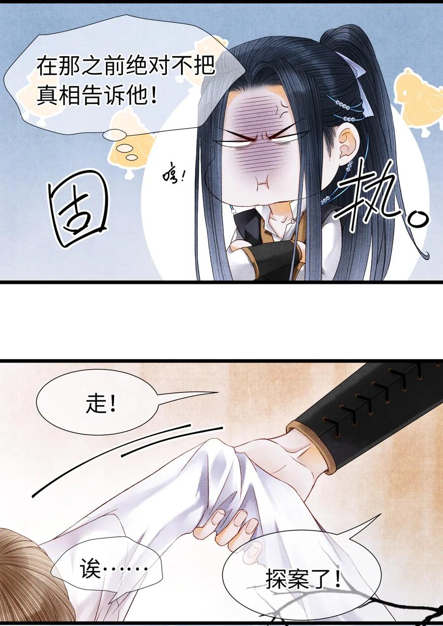 师弟你节操掉了 - 64 关于昨晚……你还记得多少？ - 第20张图