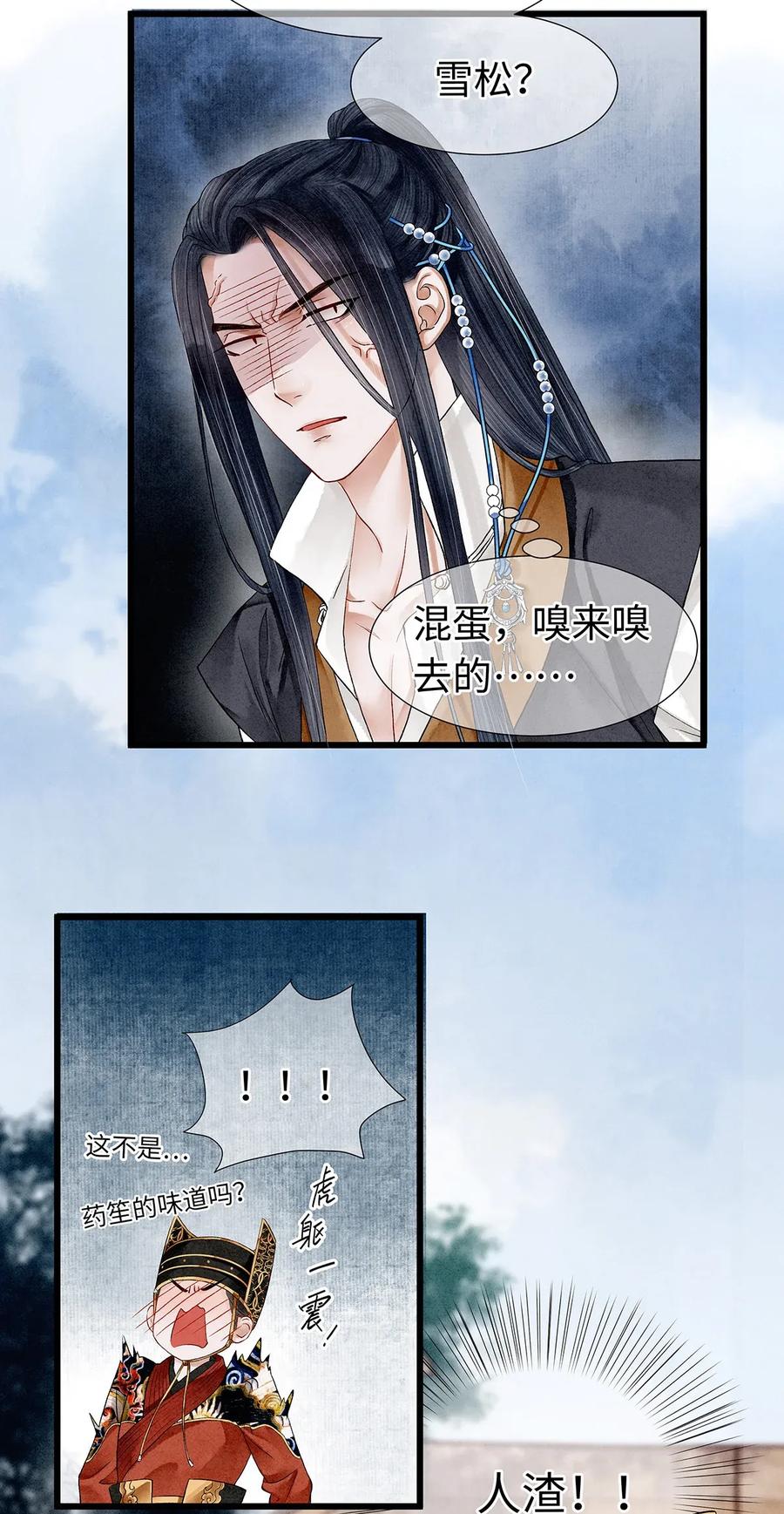 师弟你节操掉了 - 64 关于昨晚……你还记得多少？ - 第33张图