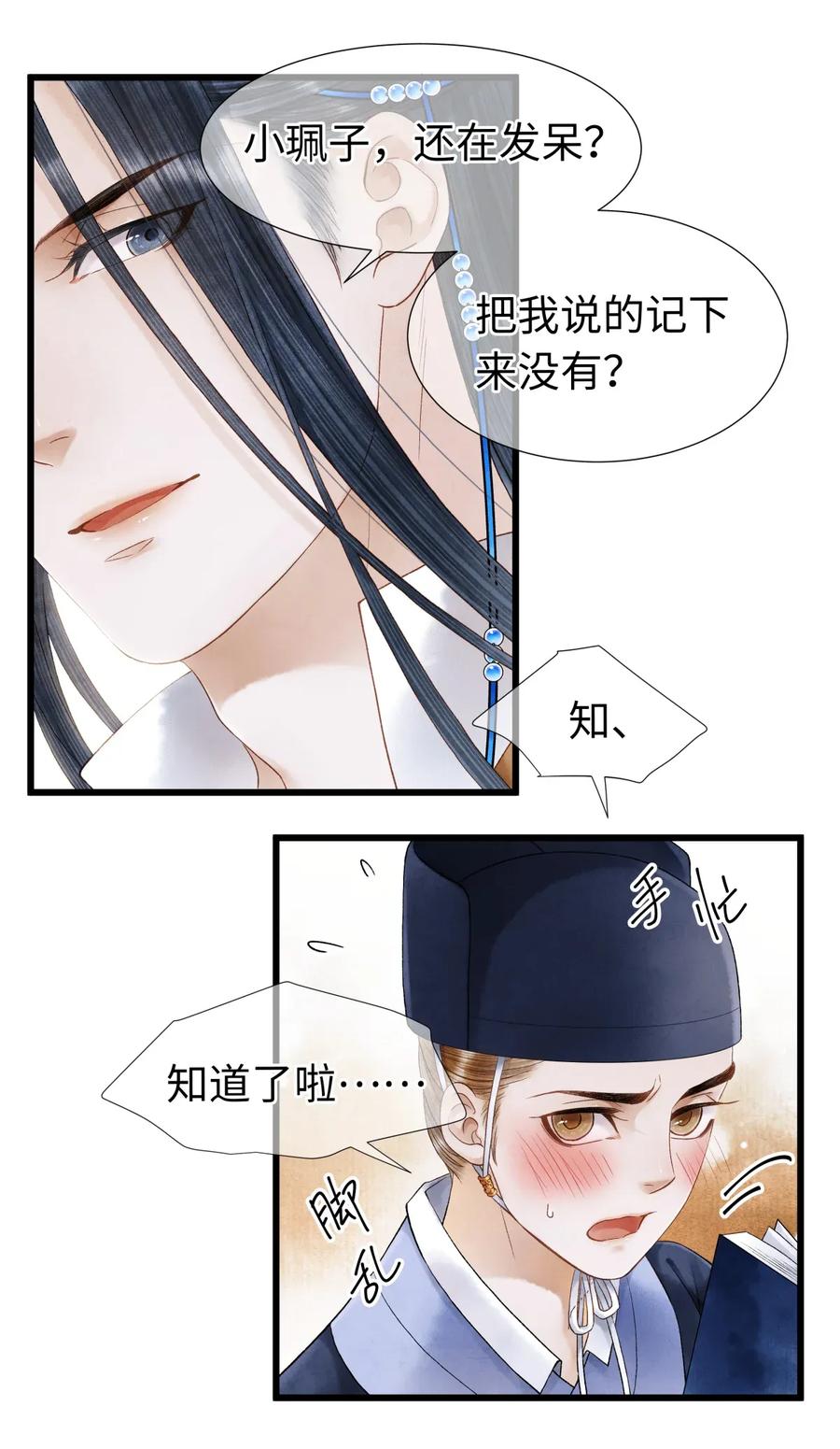 师弟你节操掉了 - 64 关于昨晚……你还记得多少？ - 第30张图