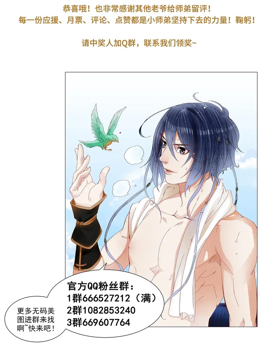 师弟你节操掉了 - 65 这不是……太子小鬼的衣服吗？ - 第35张图