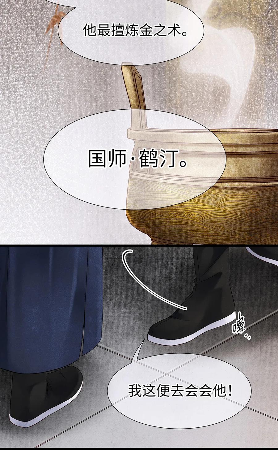 师弟你节操掉了 - 65 这不是……太子小鬼的衣服吗？ - 第29张图