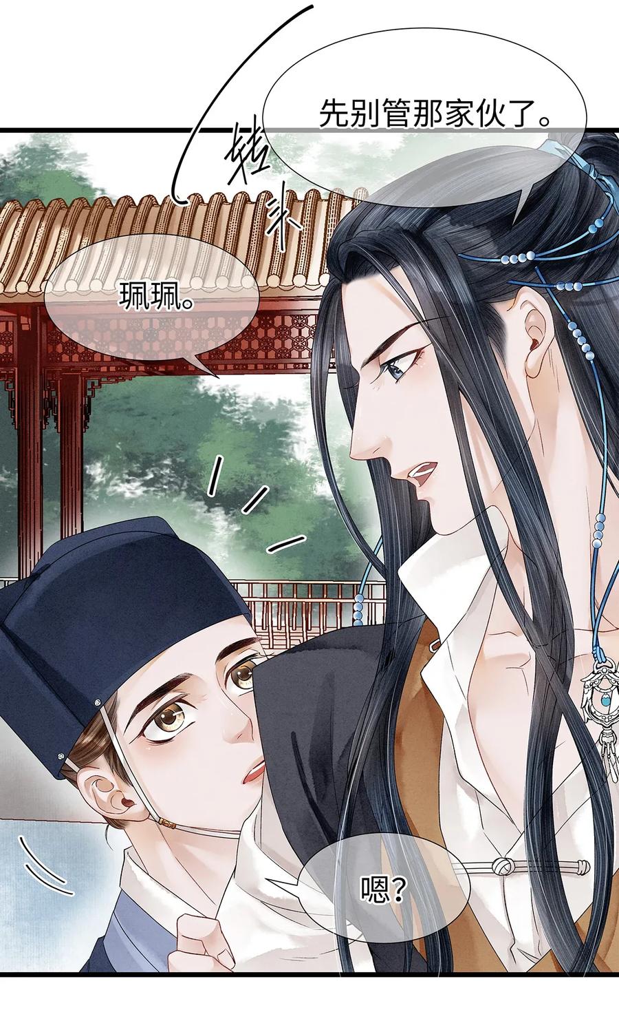 师弟你节操掉了 - 65 这不是……太子小鬼的衣服吗？ - 第23张图