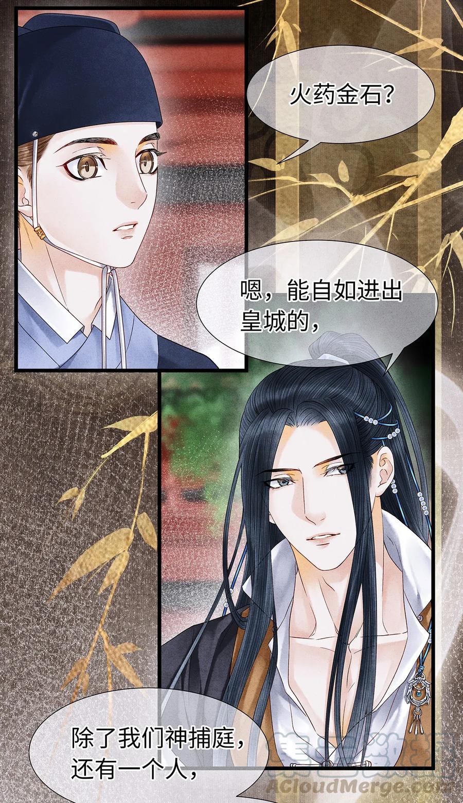 师弟你节操掉了 - 65 这不是……太子小鬼的衣服吗？ - 第28张图