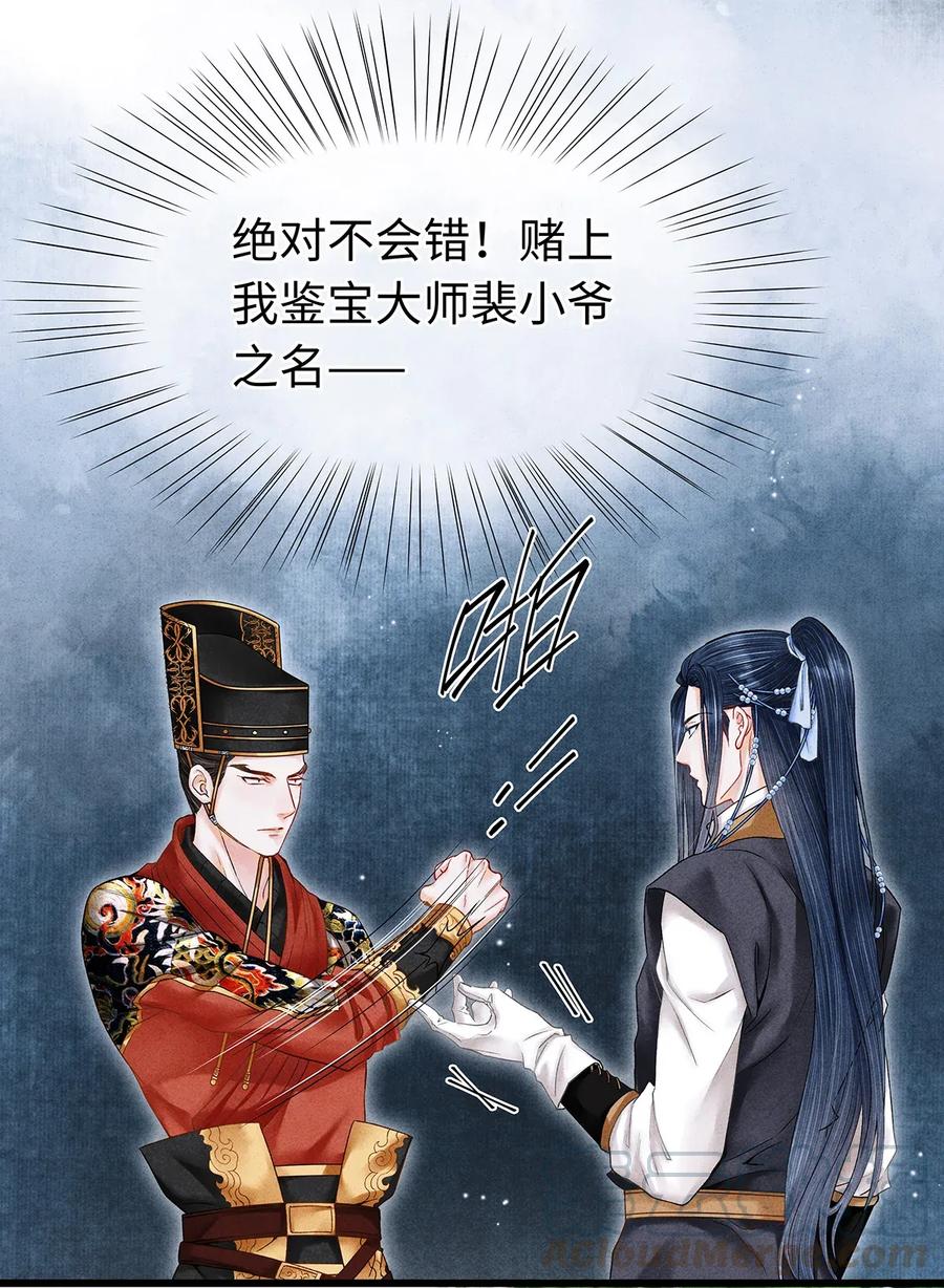 师弟你节操掉了 - 65 这不是……太子小鬼的衣服吗？ - 第7张图