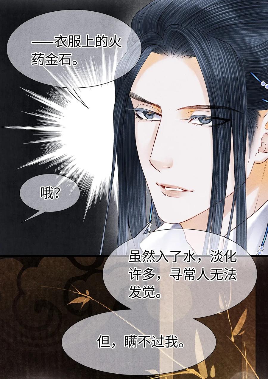 师弟你节操掉了 - 65 这不是……太子小鬼的衣服吗？ - 第27张图