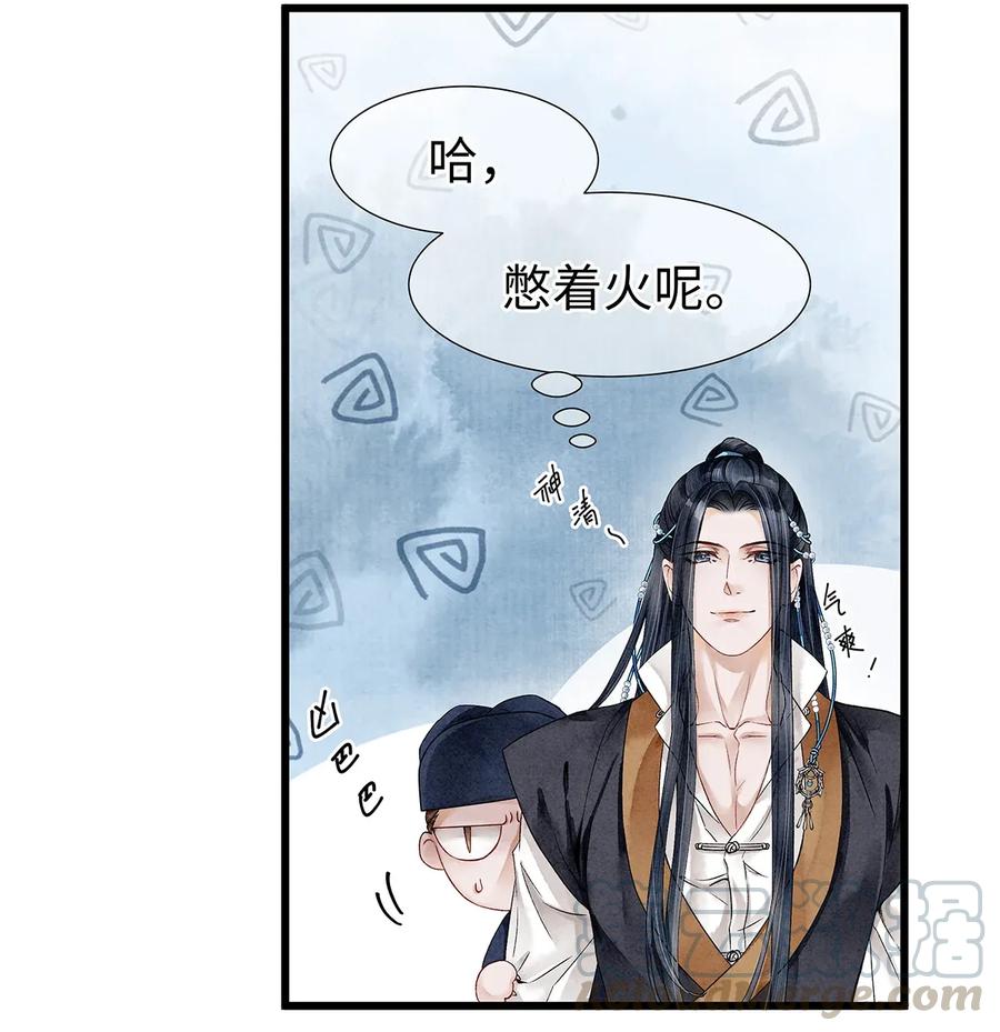 师弟你节操掉了 - 65 这不是……太子小鬼的衣服吗？ - 第22张图