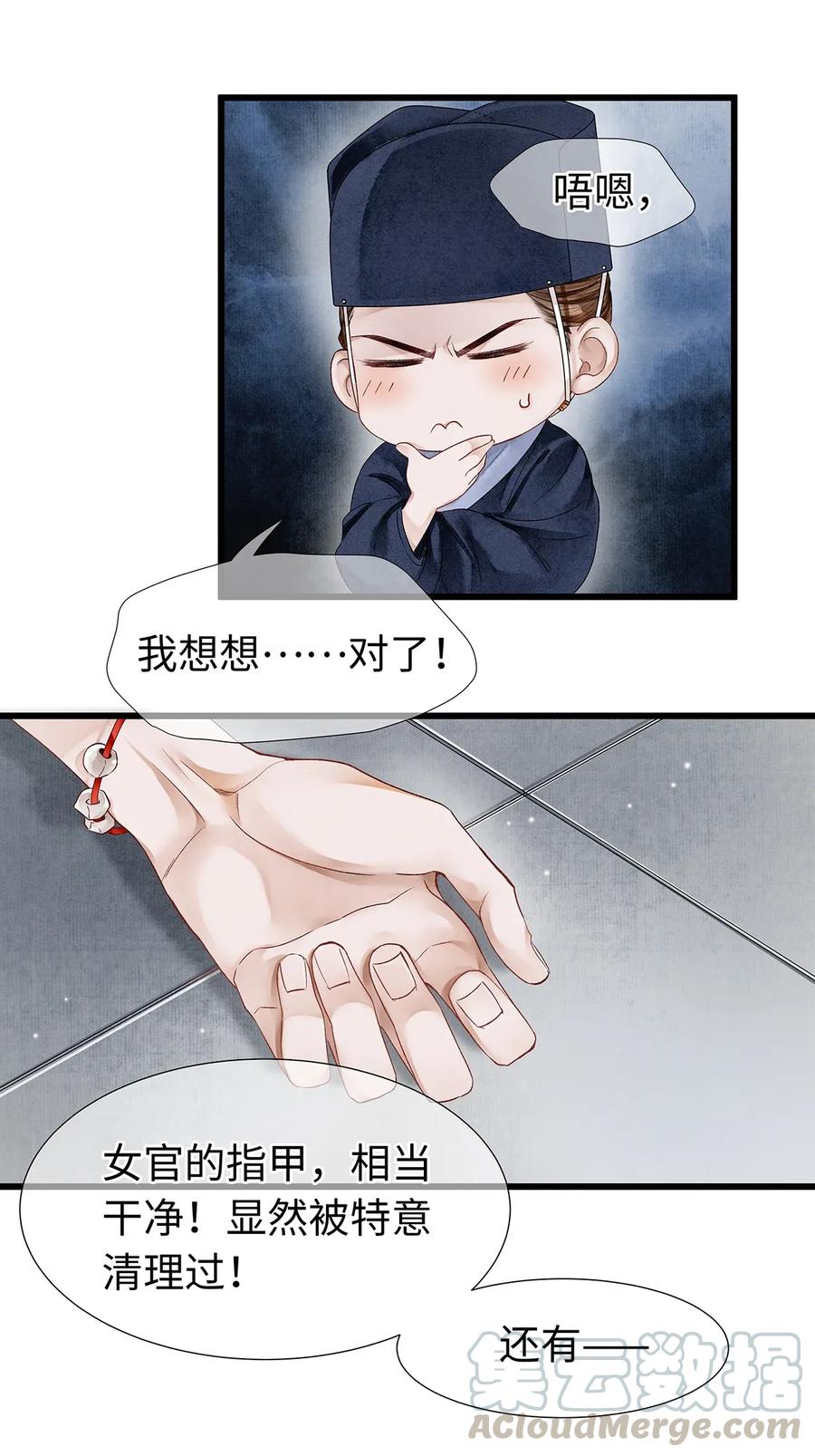 师弟你节操掉了 - 65 这不是……太子小鬼的衣服吗？ - 第25张图