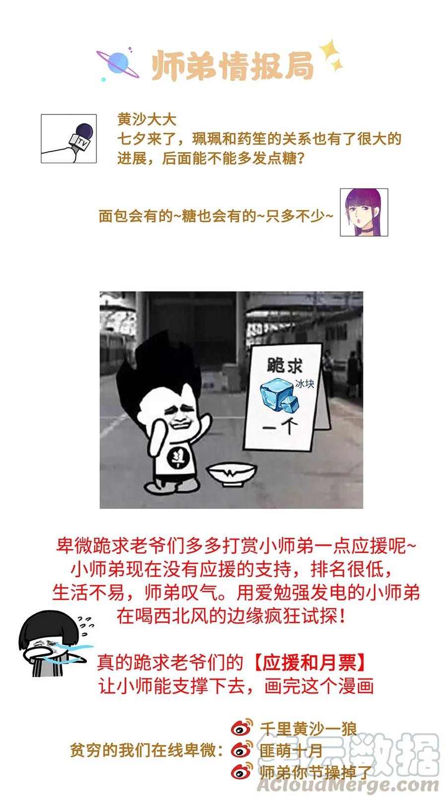 师弟你节操掉了 - 65 这不是……太子小鬼的衣服吗？ - 第31张图