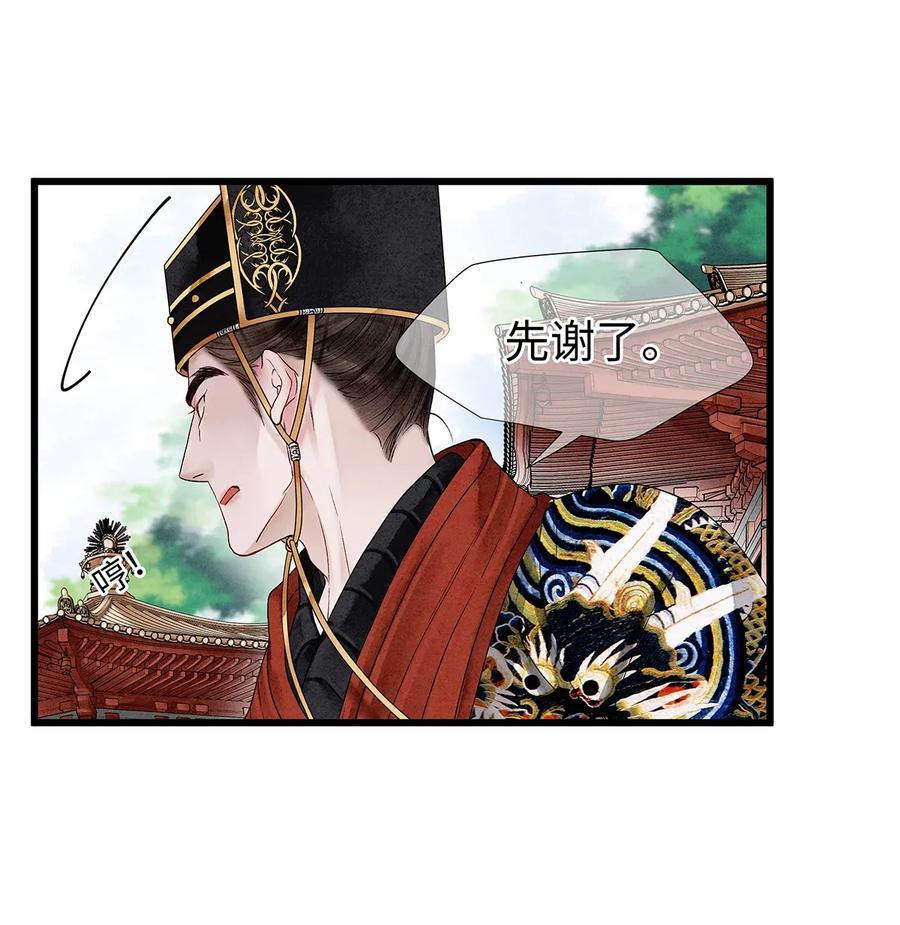 师弟你节操掉了 - 65 这不是……太子小鬼的衣服吗？ - 第21张图