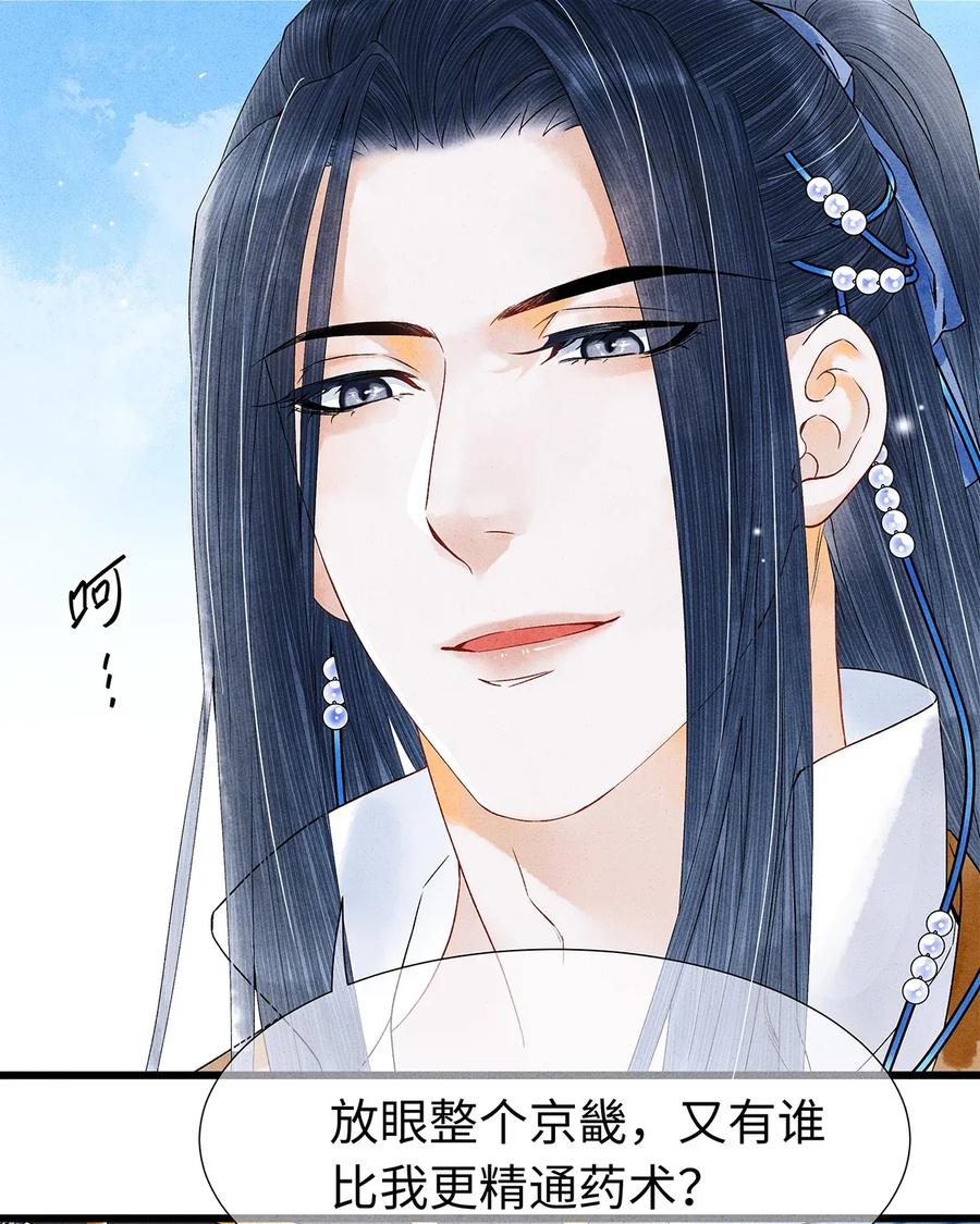 师弟你节操掉了 - 65 这不是……太子小鬼的衣服吗？ - 第14张图