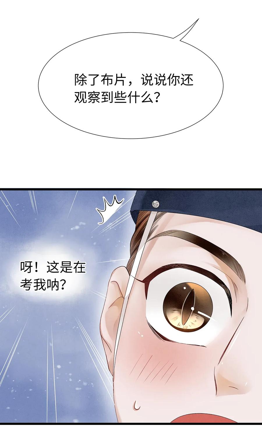 师弟你节操掉了 - 65 这不是……太子小鬼的衣服吗？ - 第24张图