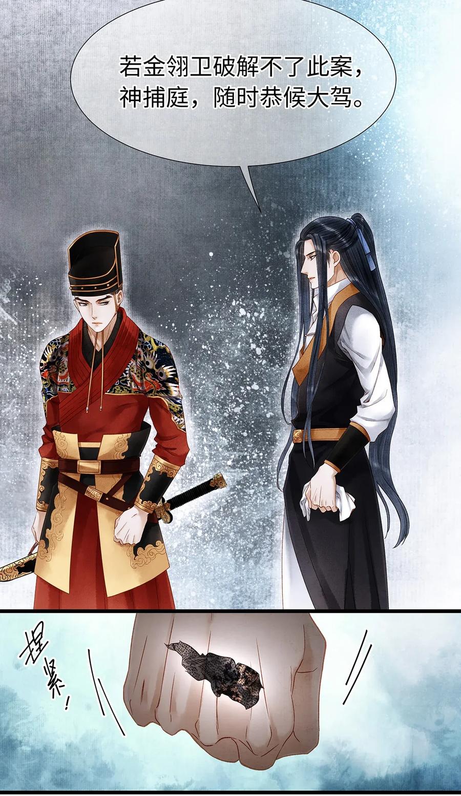 师弟你节操掉了 - 65 这不是……太子小鬼的衣服吗？ - 第20张图