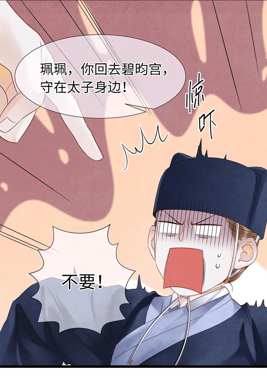 师弟你节操掉了 - 65 这不是……太子小鬼的衣服吗？ - 第30张图