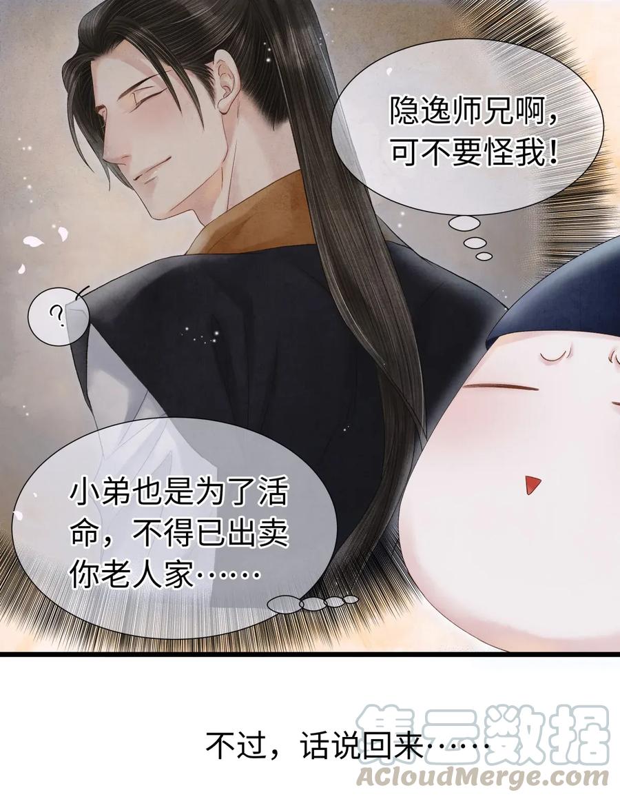 师弟你节操掉了 - 66 他移开视线了~ - 第10张图