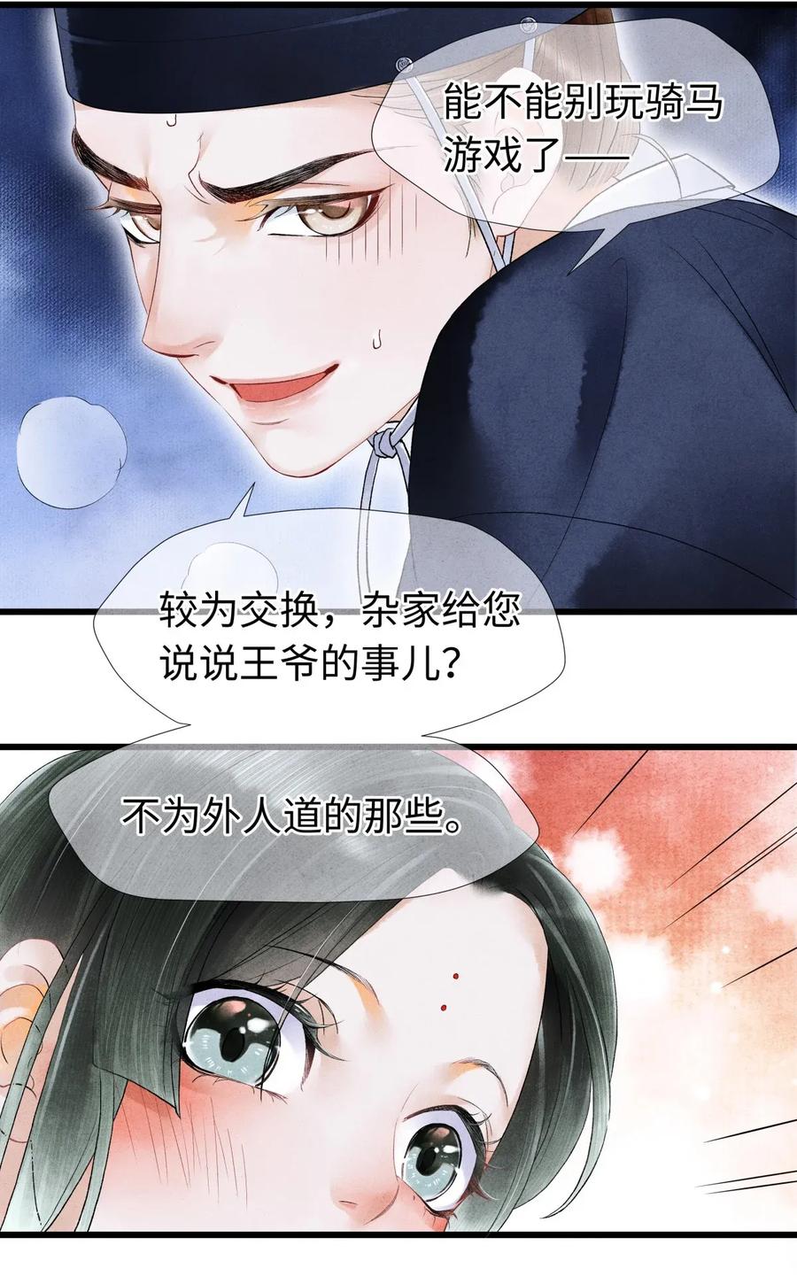 师弟你节操掉了 - 66 他移开视线了~ - 第6张图