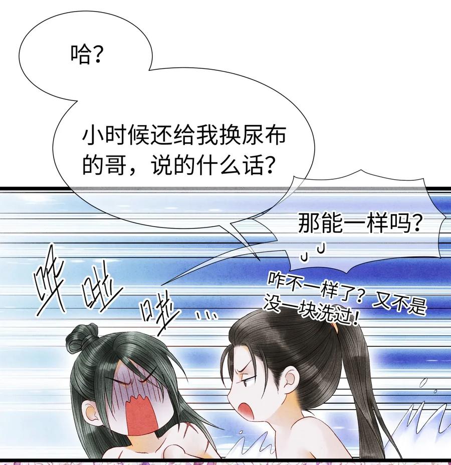 师弟你节操掉了 - 66 他移开视线了~ - 第24张图