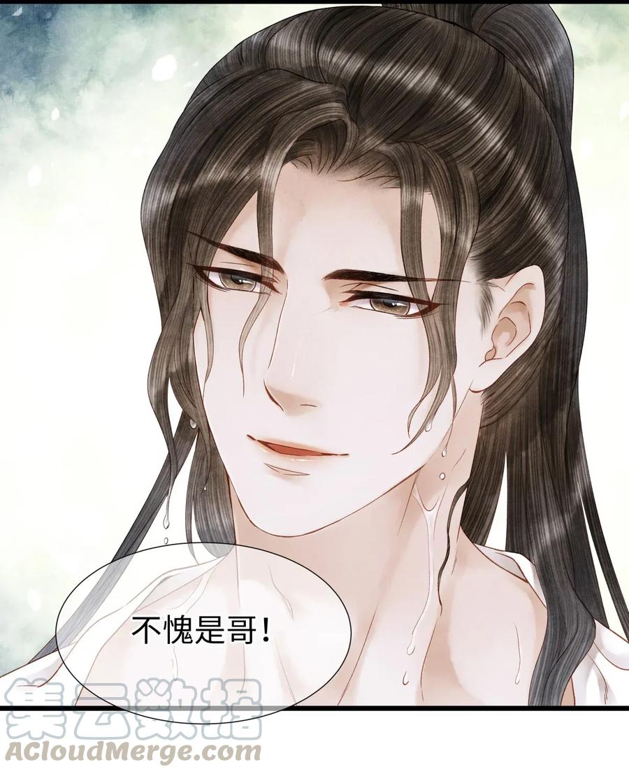 师弟你节操掉了 - 66 他移开视线了~ - 第19张图