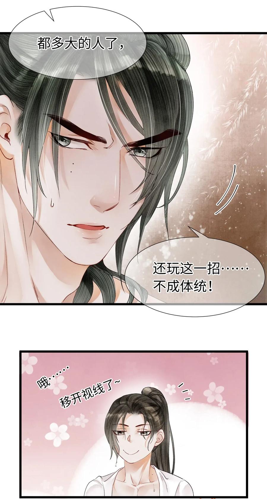 师弟你节操掉了 - 66 他移开视线了~ - 第21张图