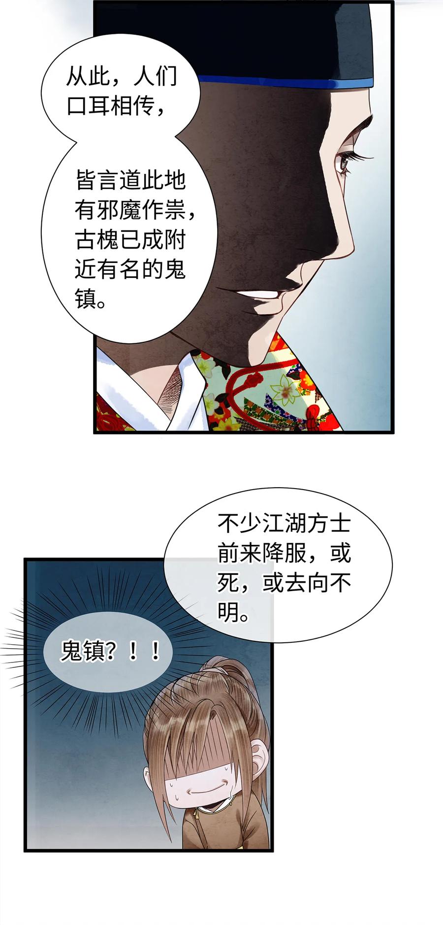 师弟你节操掉了 - 05 夜宿古槐镇 - 第15张图