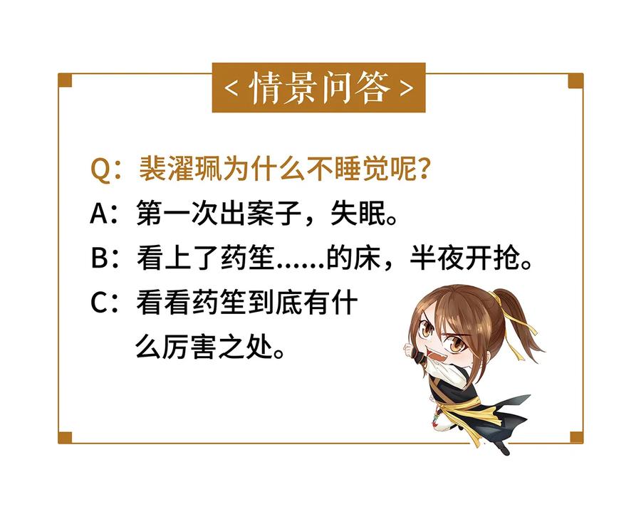 师弟你节操掉了 - 05 夜宿古槐镇 - 第39张图