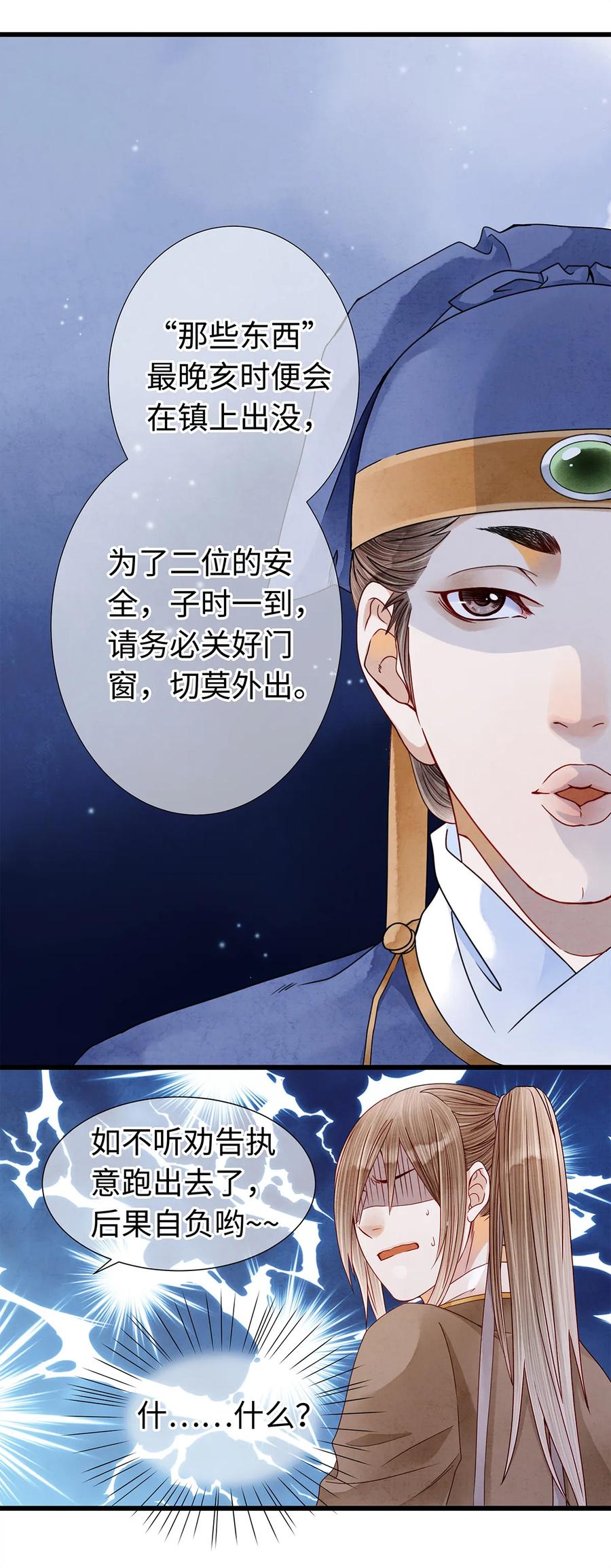 师弟你节操掉了 - 05 夜宿古槐镇 - 第26张图