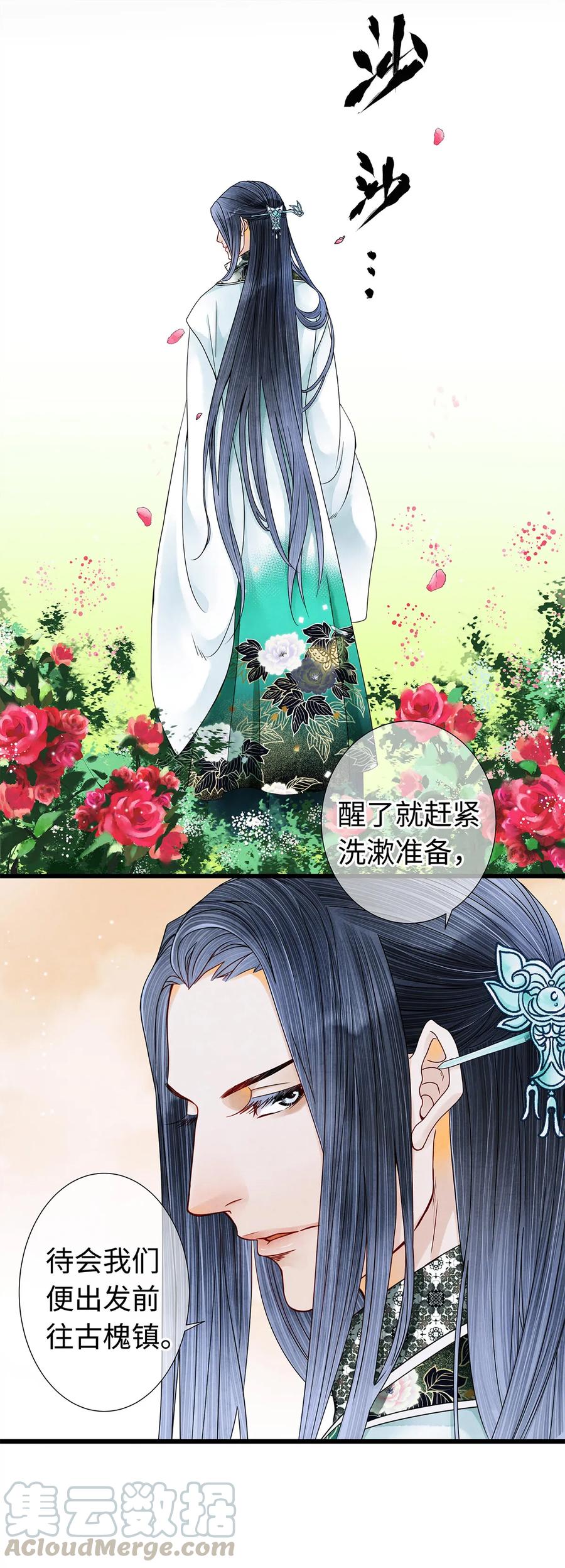 师弟你节操掉了 - 05 夜宿古槐镇 - 第4张图