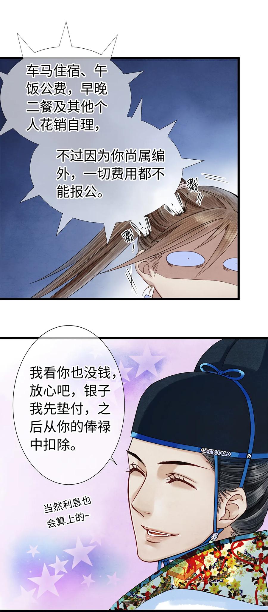 师弟你节操掉了 - 05 夜宿古槐镇 - 第9张图