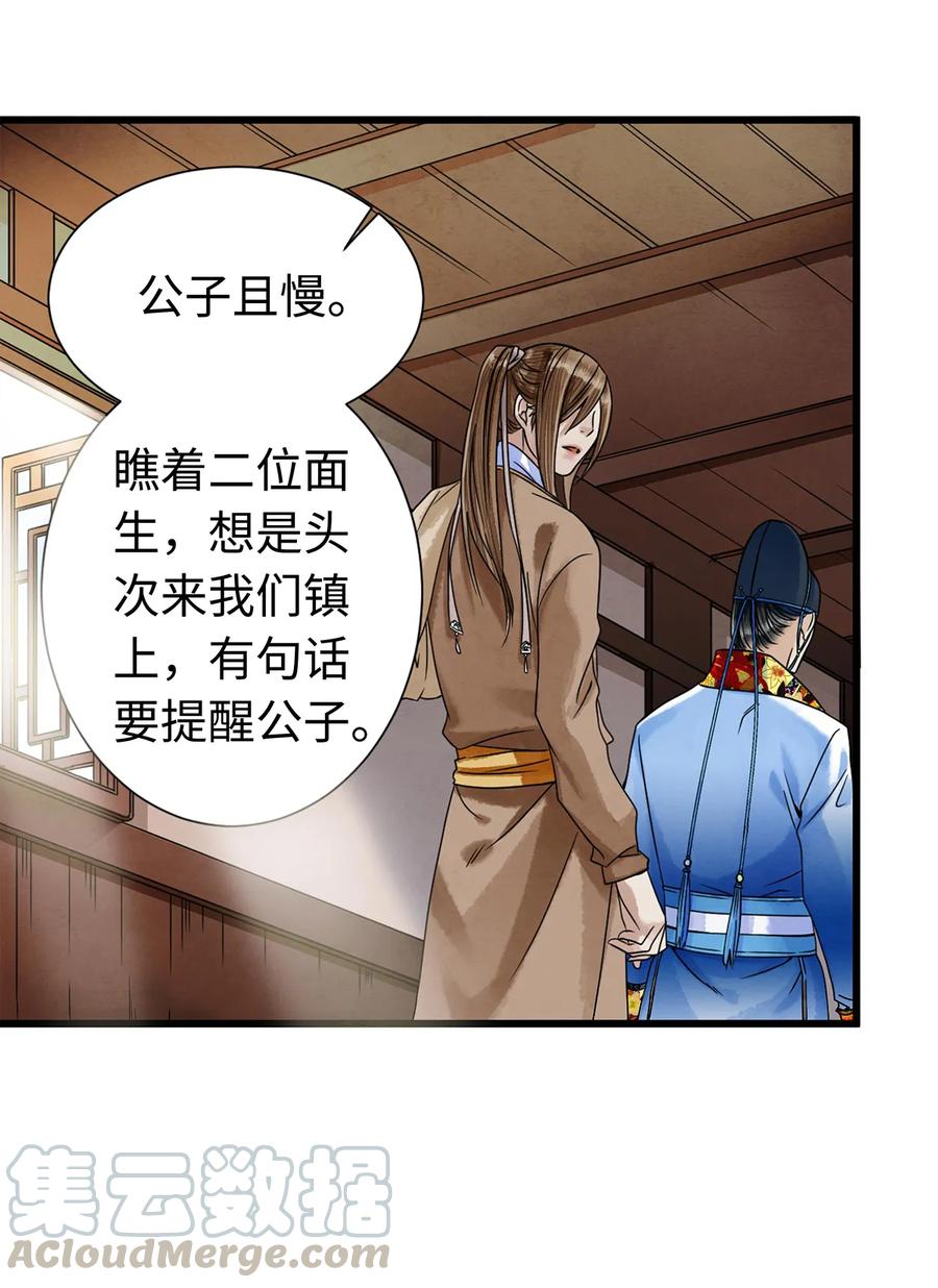 师弟你节操掉了 - 05 夜宿古槐镇 - 第25张图